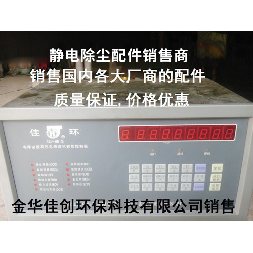 阳高DJ-96型静电除尘控制器